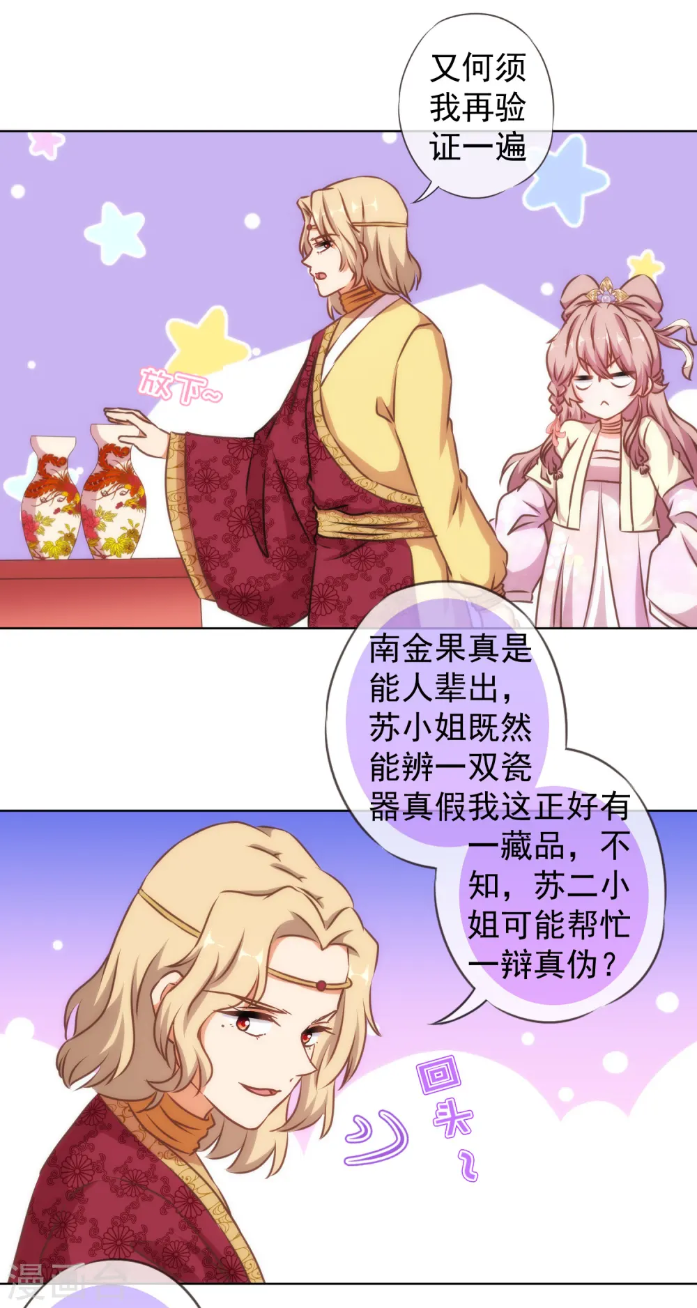 第139话 古灵精怪的女人121
