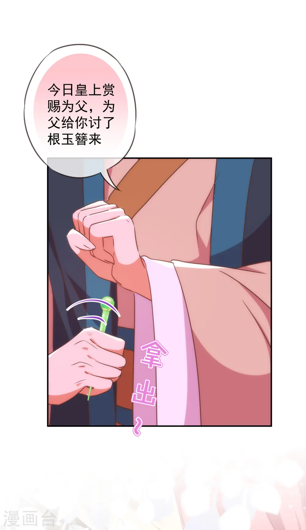 第254话 争风吃醋14