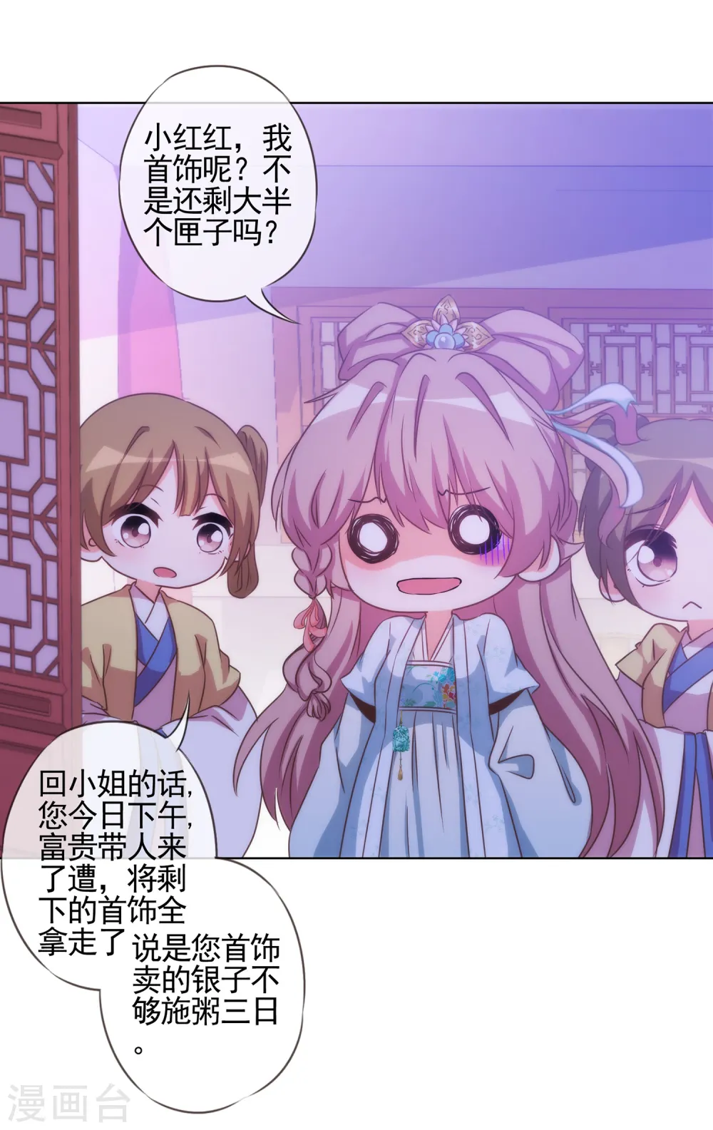 第75话 我要当白莲花4