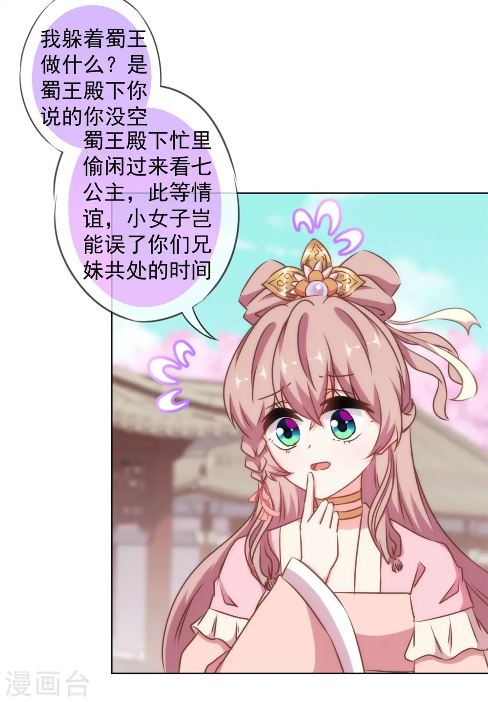 第157话 吃醋的姐夫29