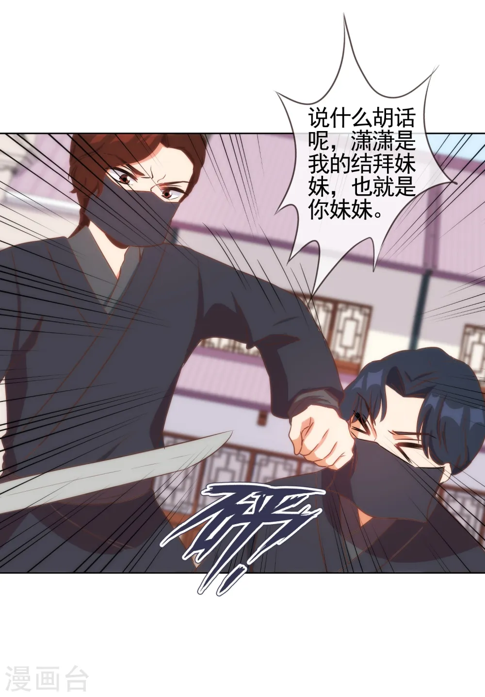 第89话 鸡贼干妹妹11