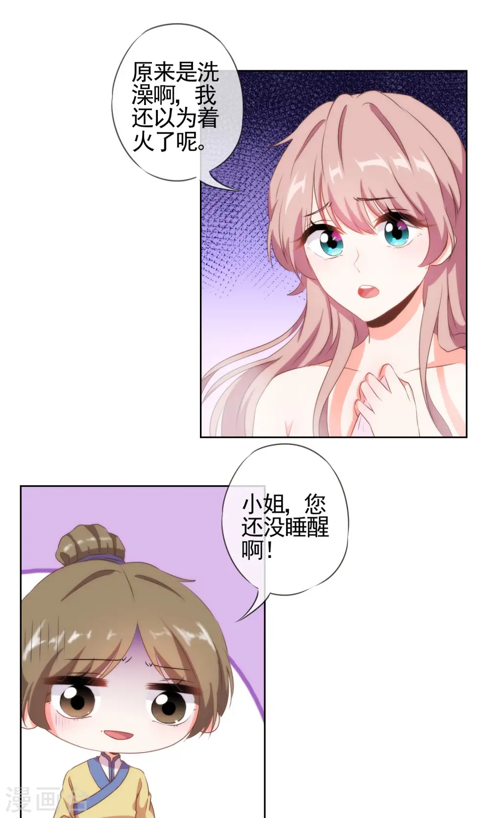 第28话 我的初恋找来了！7