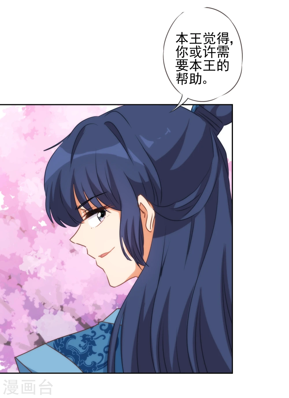 第53话 王爷真霸道11