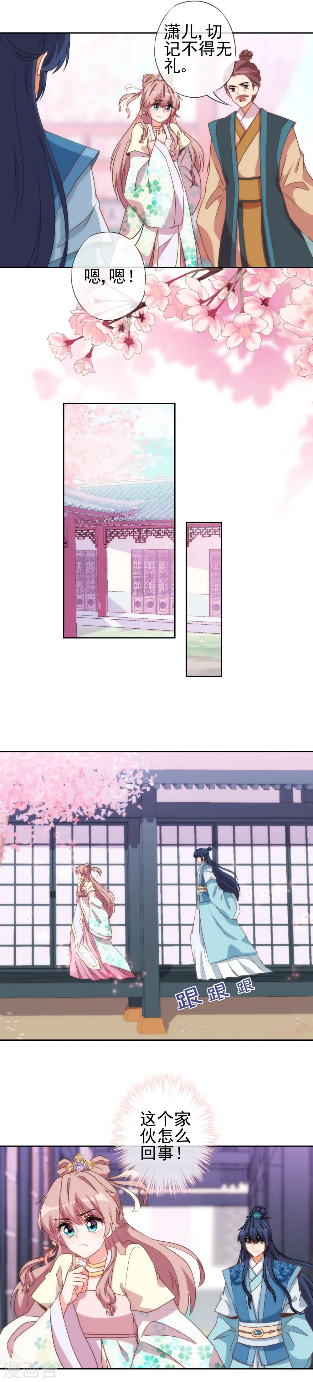 第48话 对你动了心思3