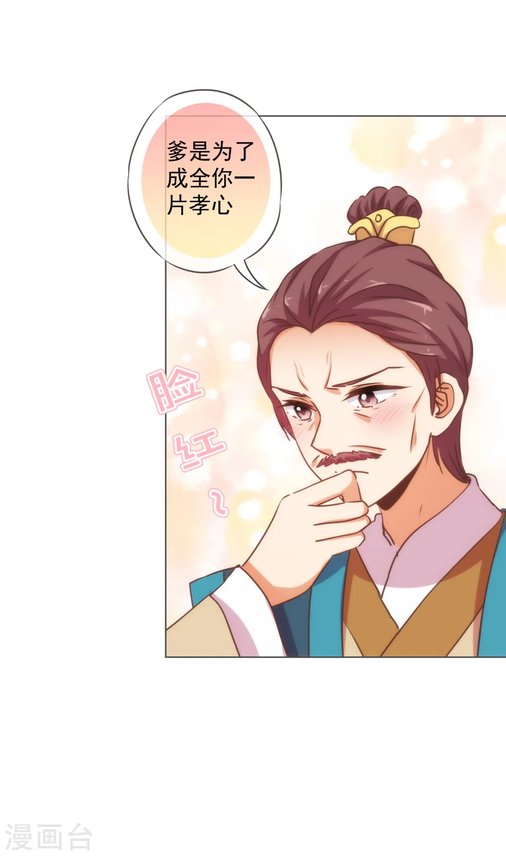 第164话 爹爹吃醋了3