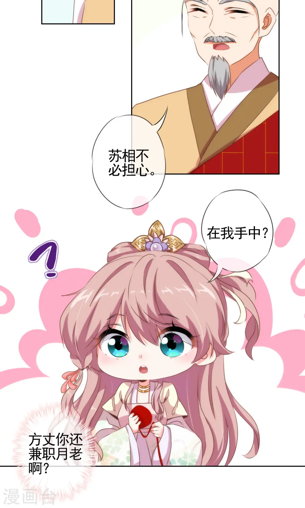 第15话 命定姻缘8