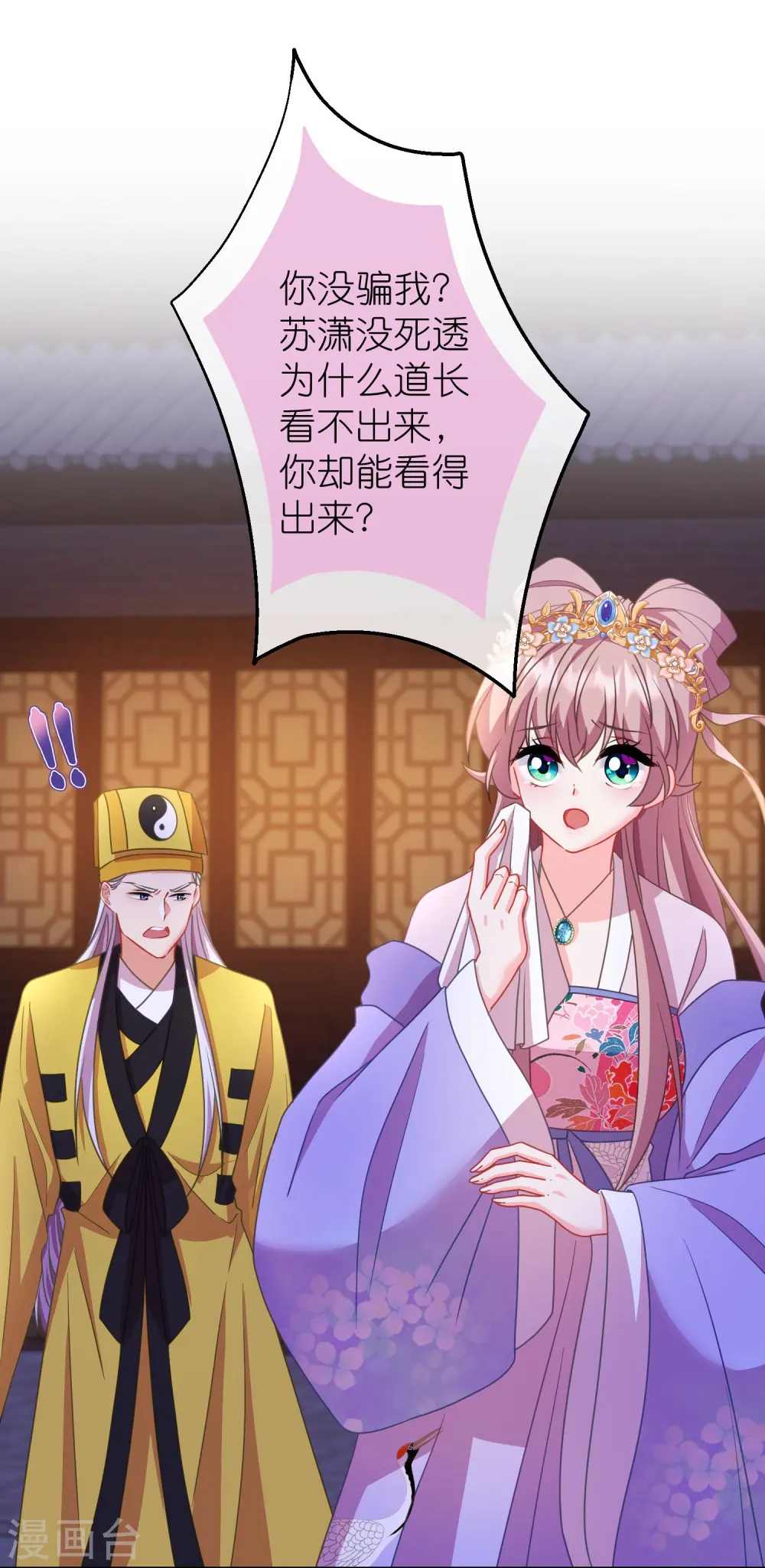 第384话 女菩萨4