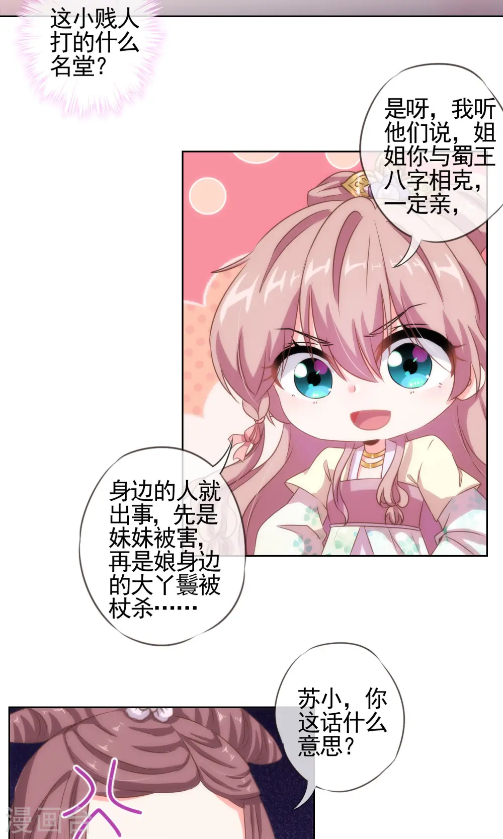 第13话 嫡女是王妃10