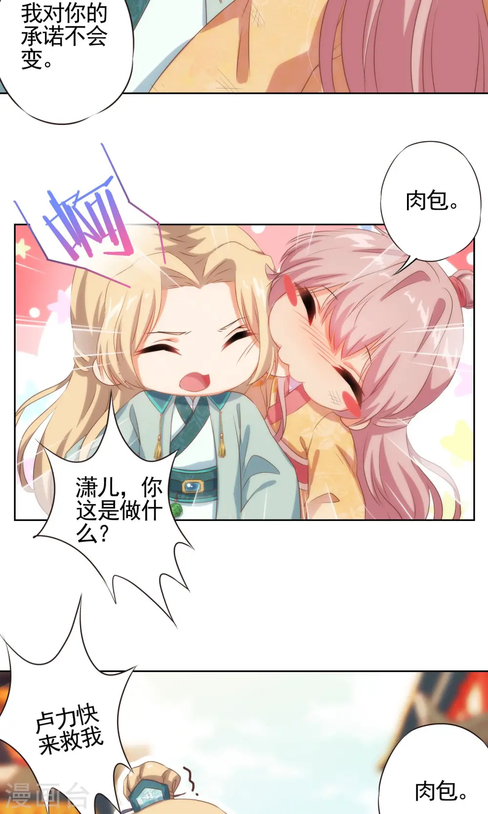 第35话 未婚妻变流浪狗？11