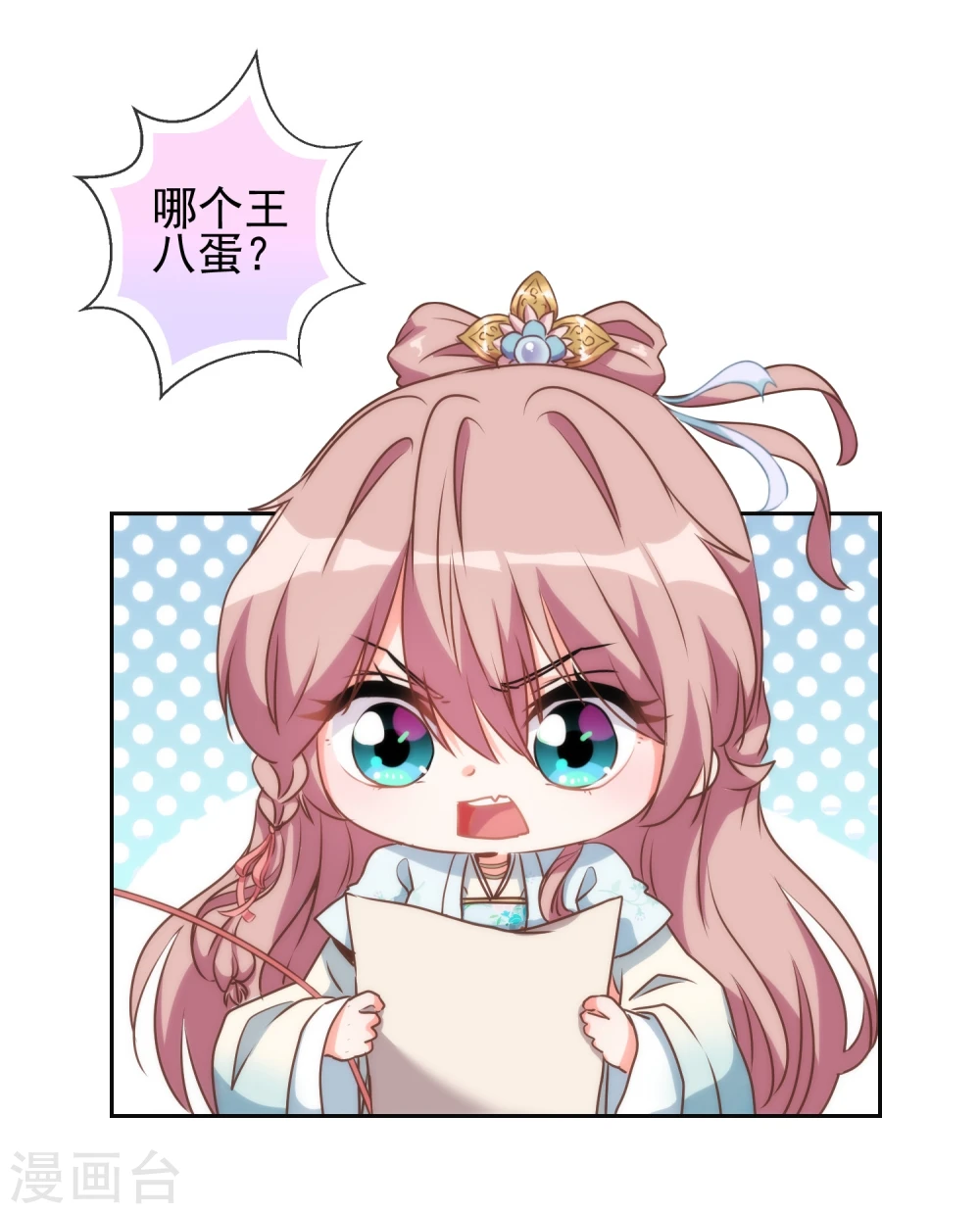 第53话 王爷真霸道2
