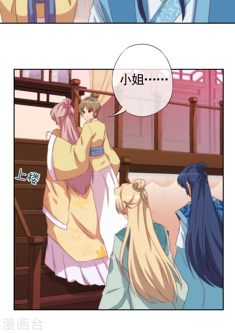 第36话 未婚妻我自会照顾17