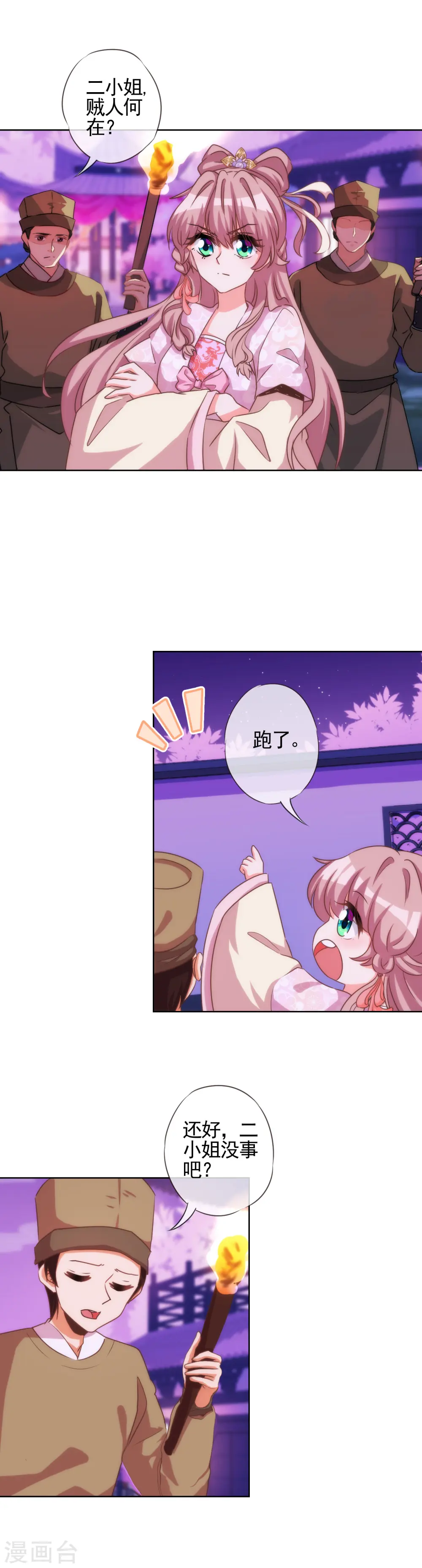 第65话 人精是个狐狸精8