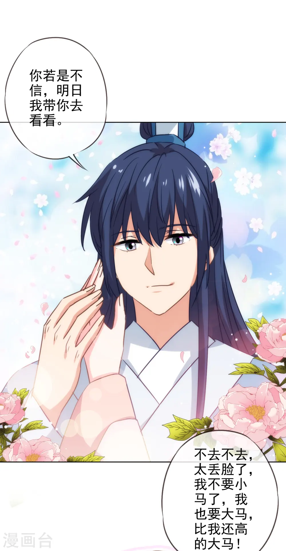 第279话 彩虹屁要会说17