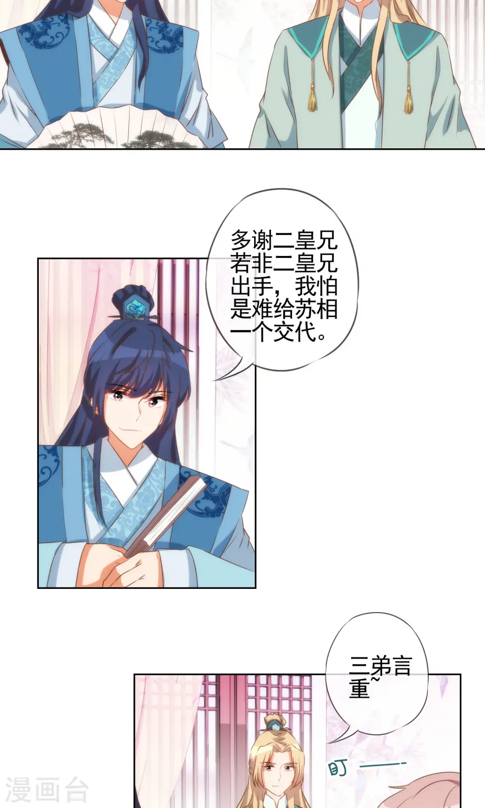 第36话 未婚妻我自会照顾4