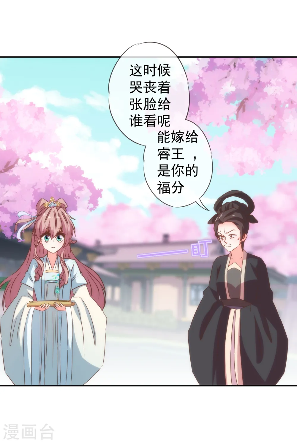 第101话 兄妹？夫妻？26
