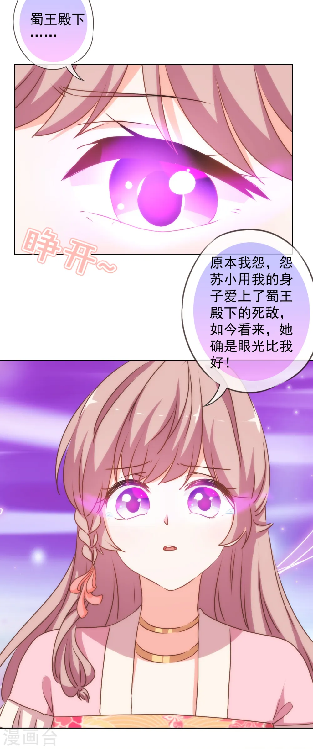 第169话 我是苏小！29