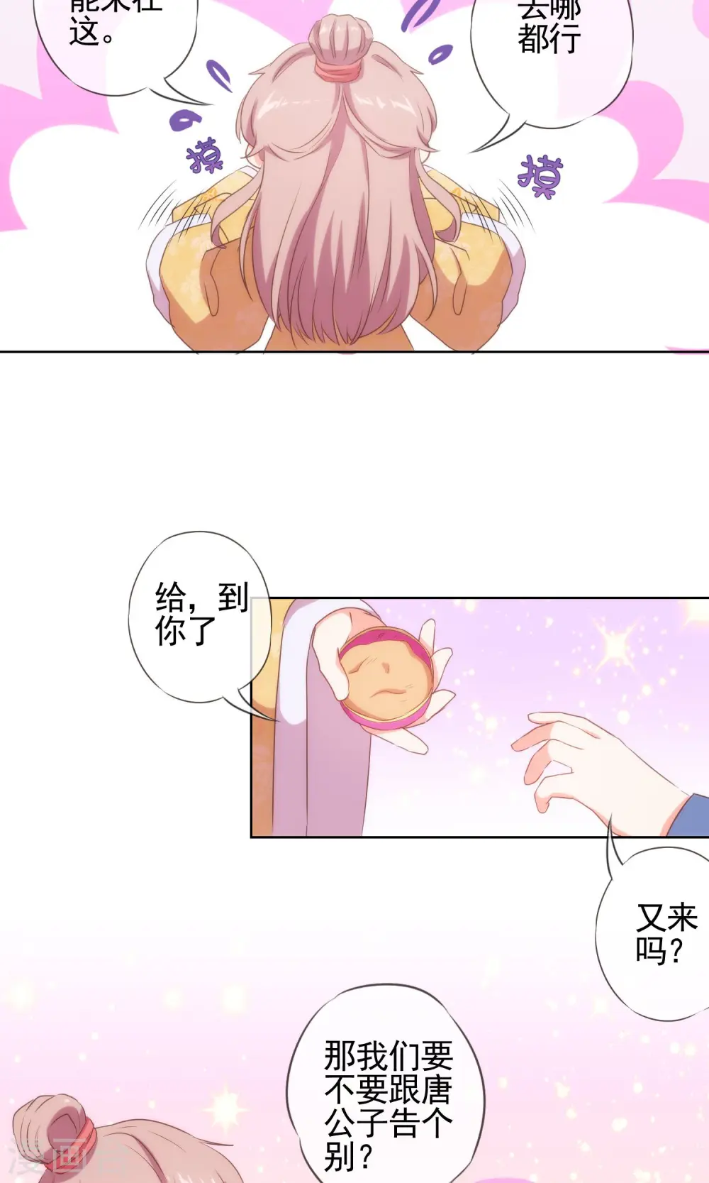 第31话 太美了有罪！15