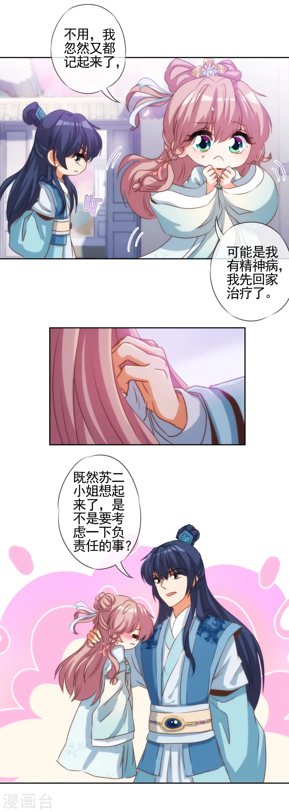 第68话 娶你为正妃！5