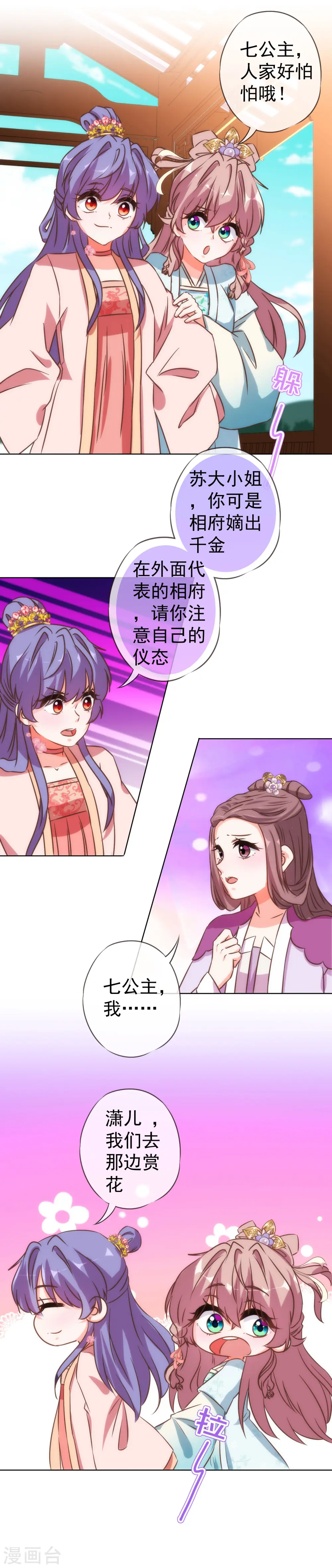 第114话 藏不住的心思12