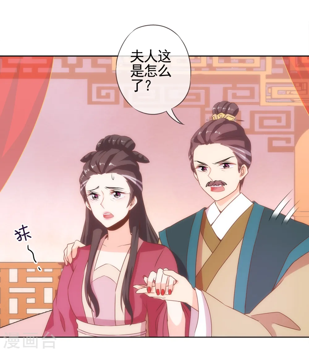 第2话 嫡母有毒9