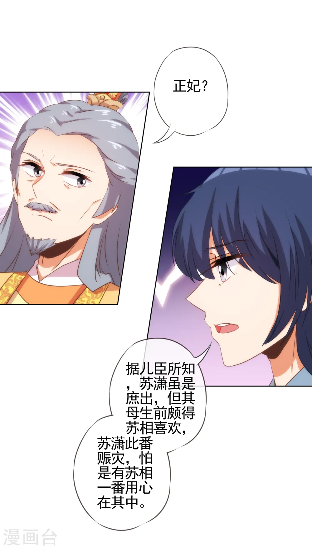 第77话 善良的正王妃22