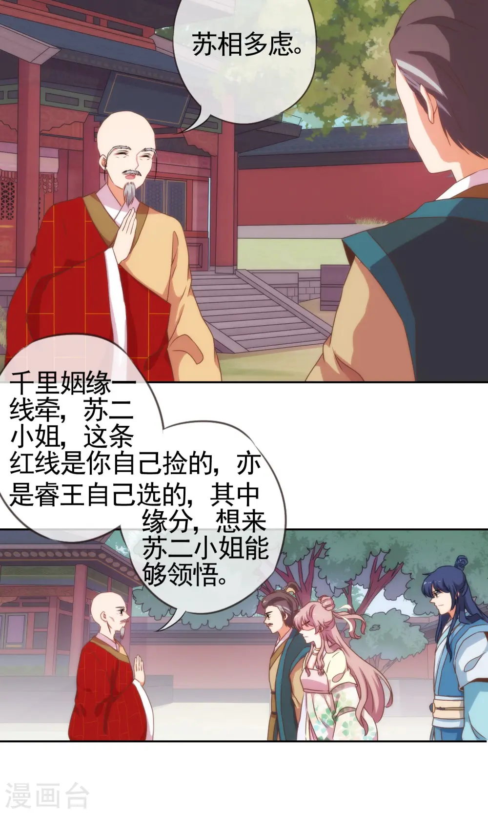 第18话 福祸都是自己选的11