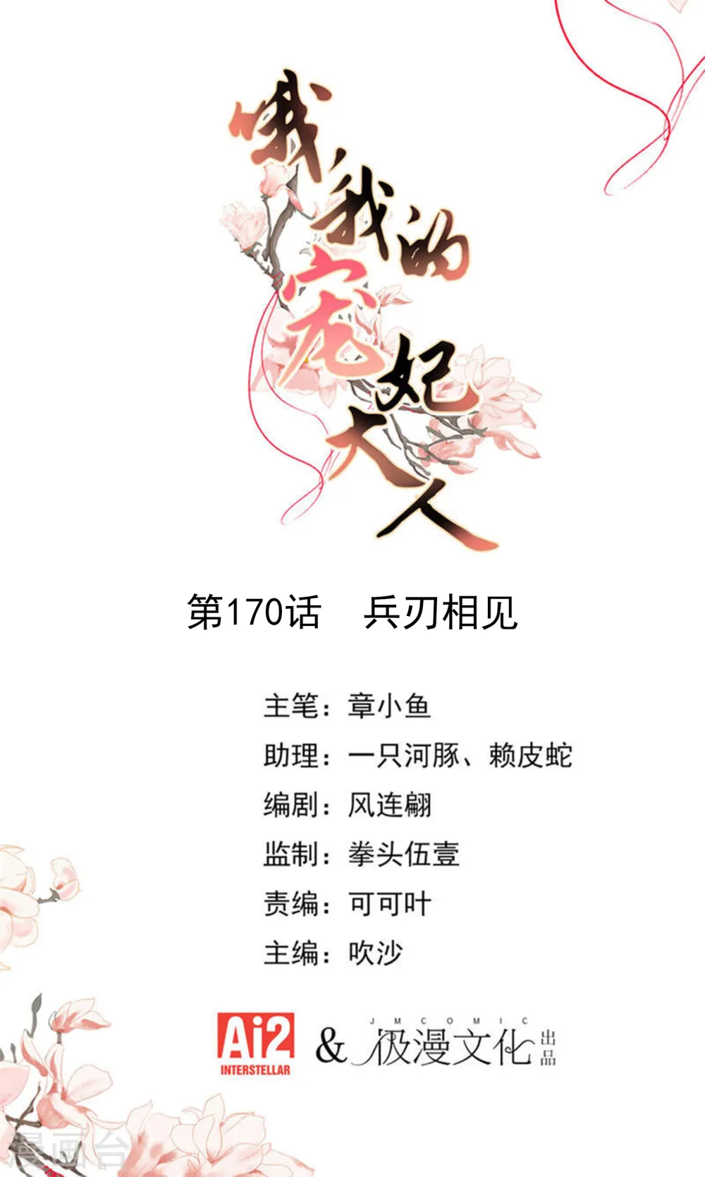 第170话 兵刃相见0