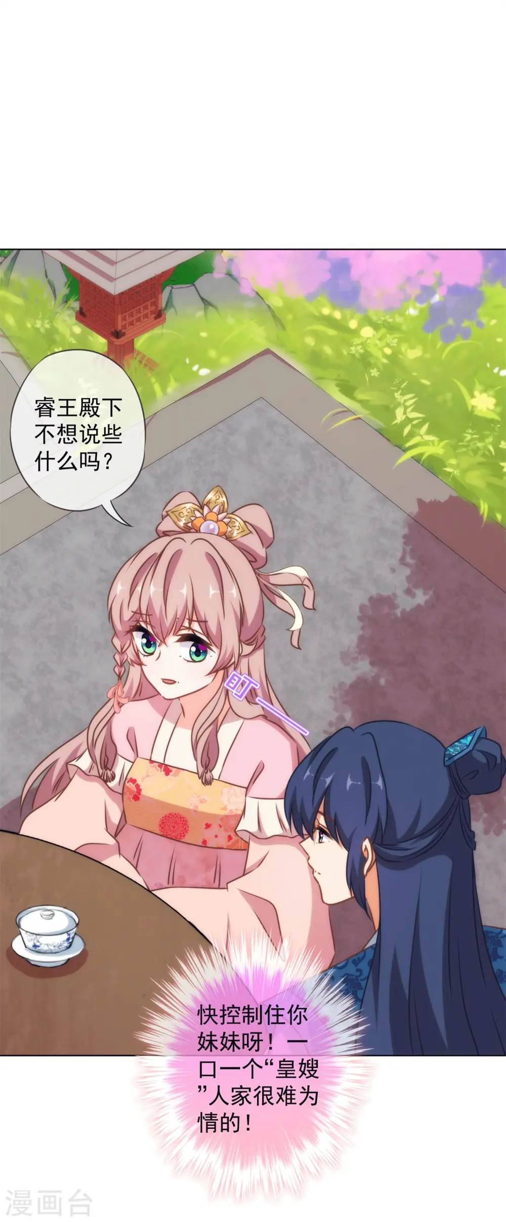 第157话 吃醋的姐夫5