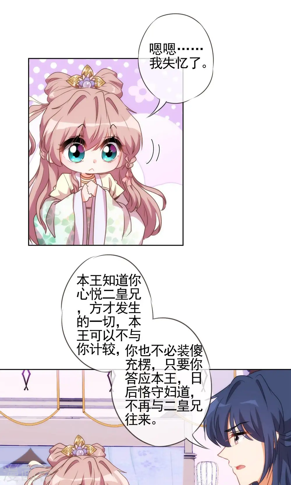 第47话 以嘴还嘴17