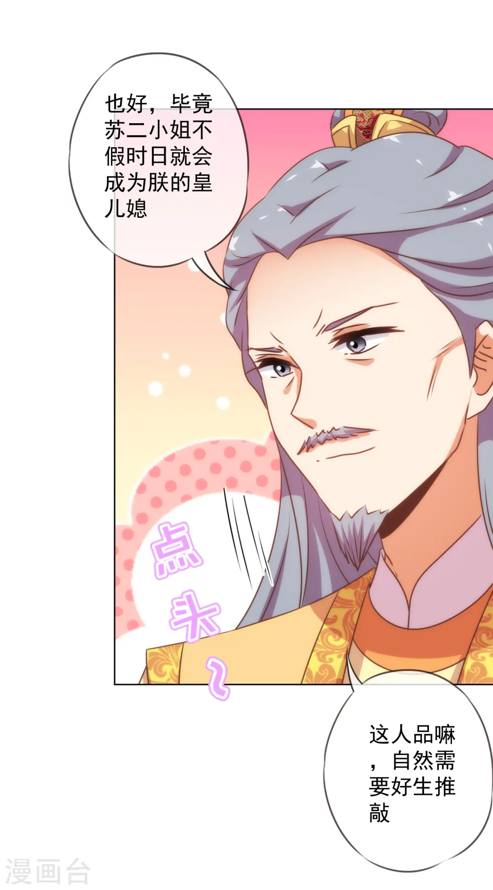 第178话 皇帝撑腰22