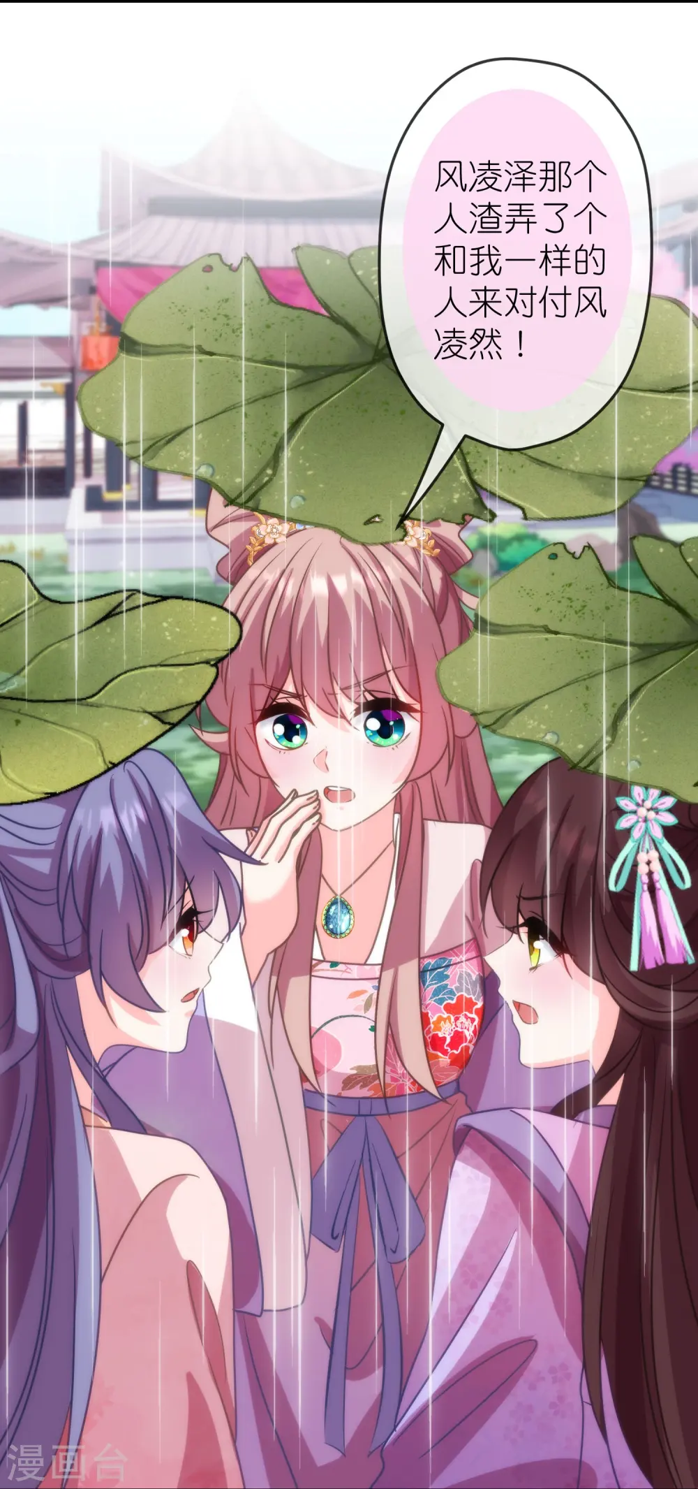 第390话 蜜谈17