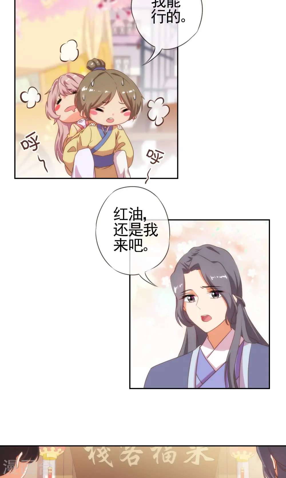 第27话 我家丫鬟大力士15