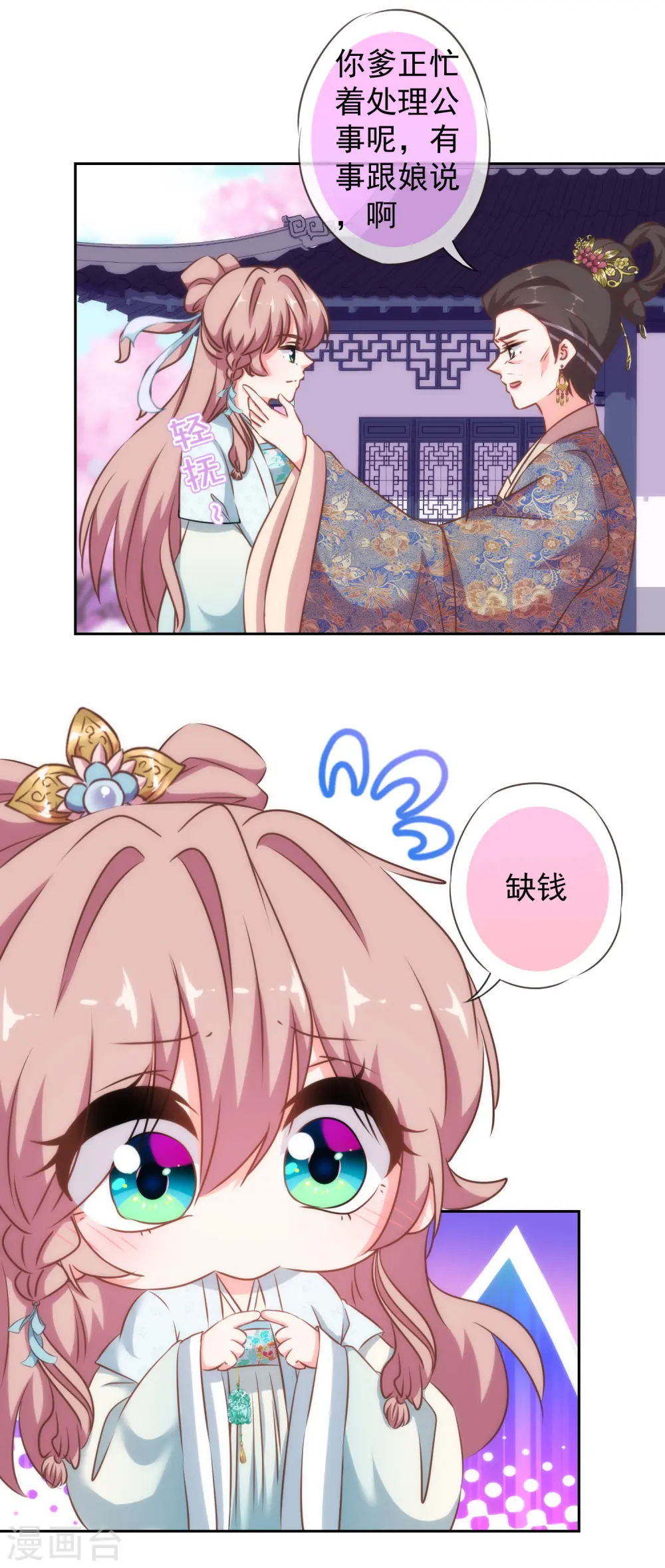 第123话 贫穷千金12