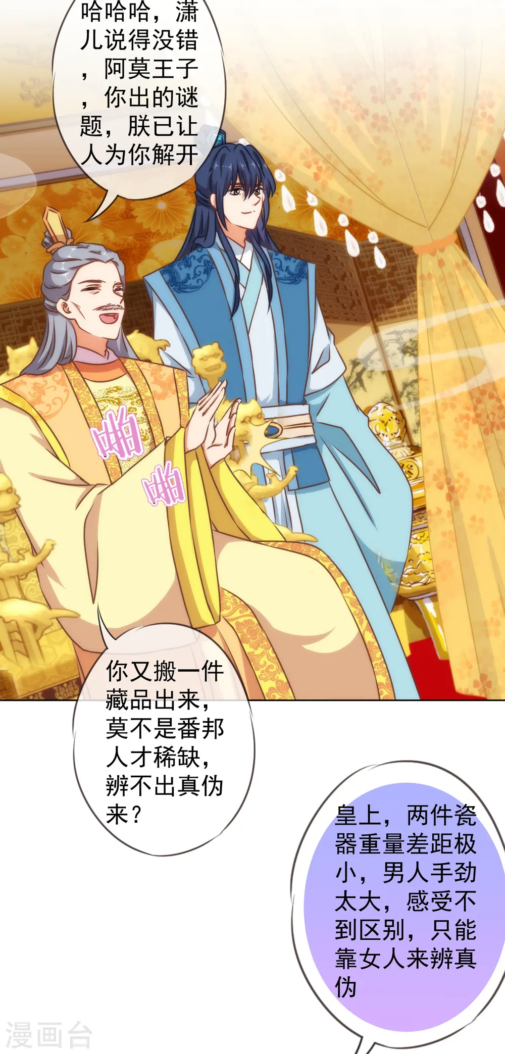 第139话 古灵精怪的女人127