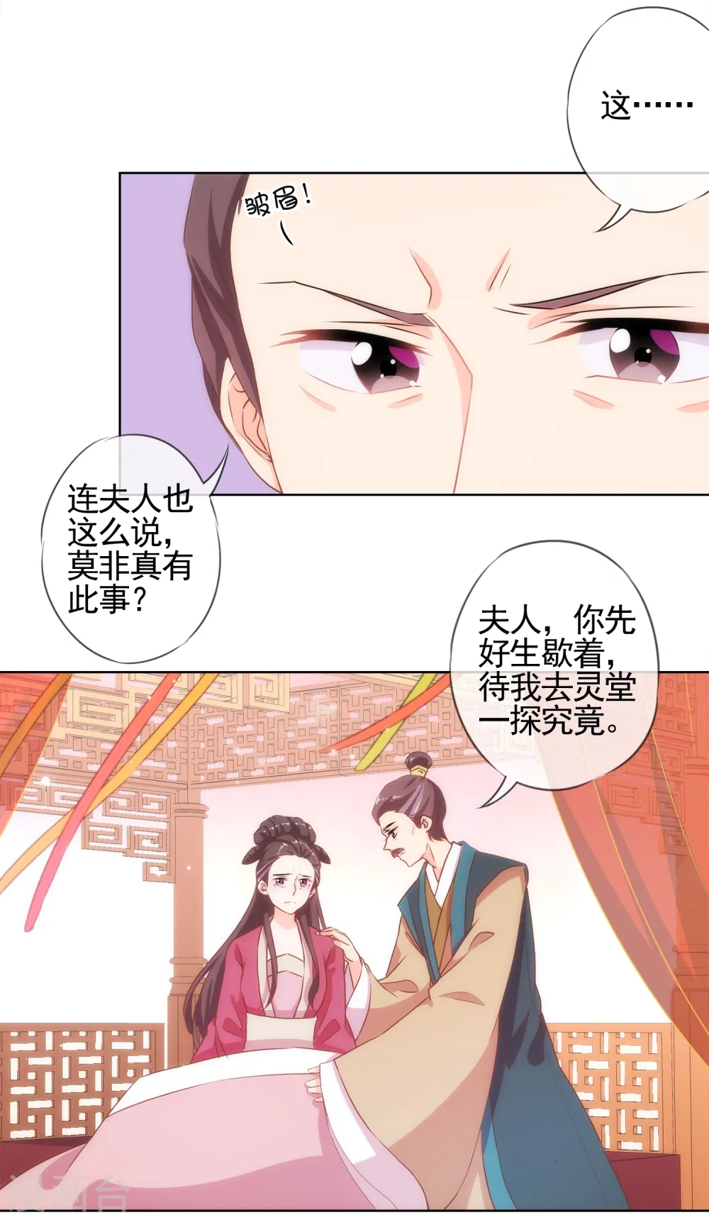 第2话 嫡母有毒12