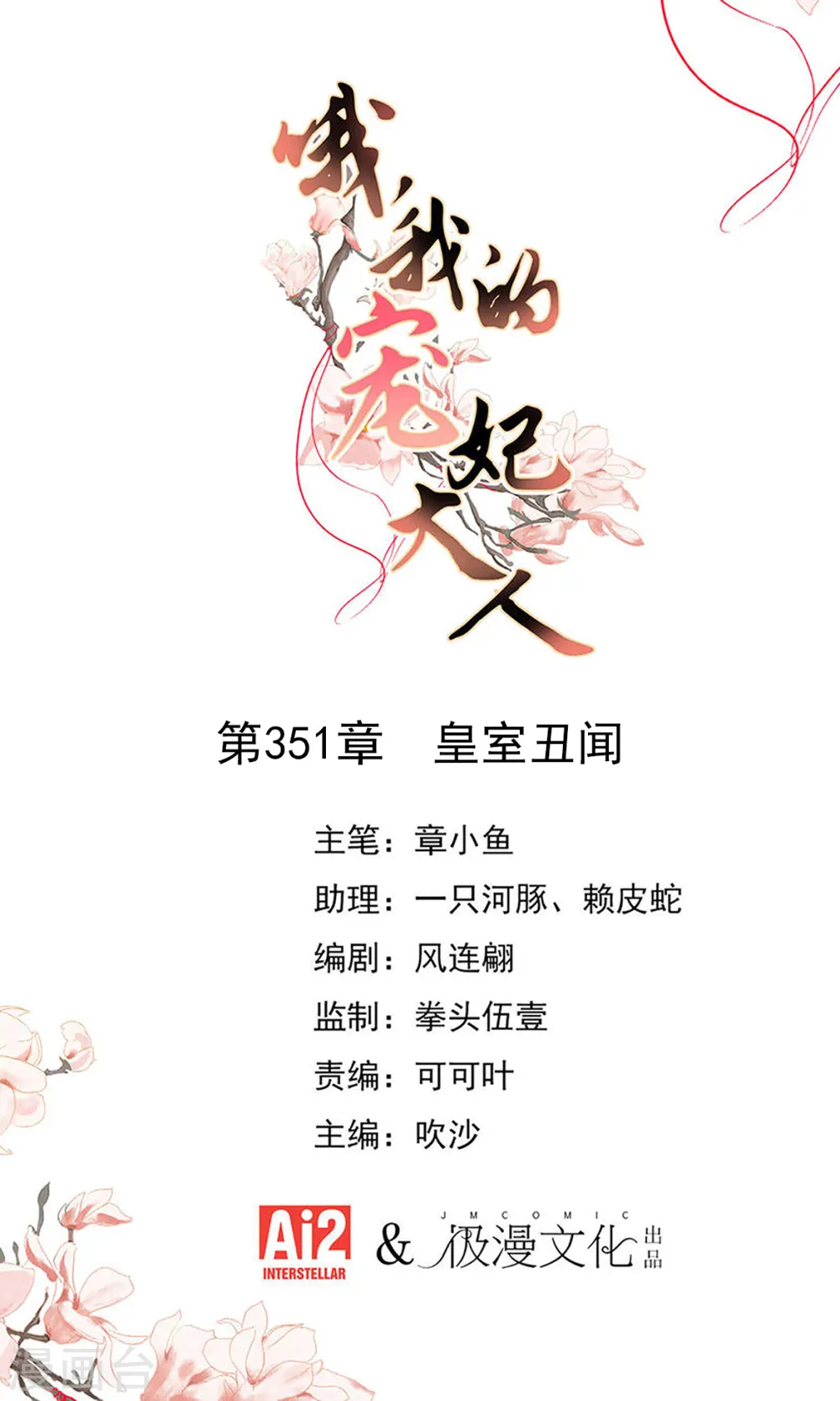 第351话 皇室丑闻0