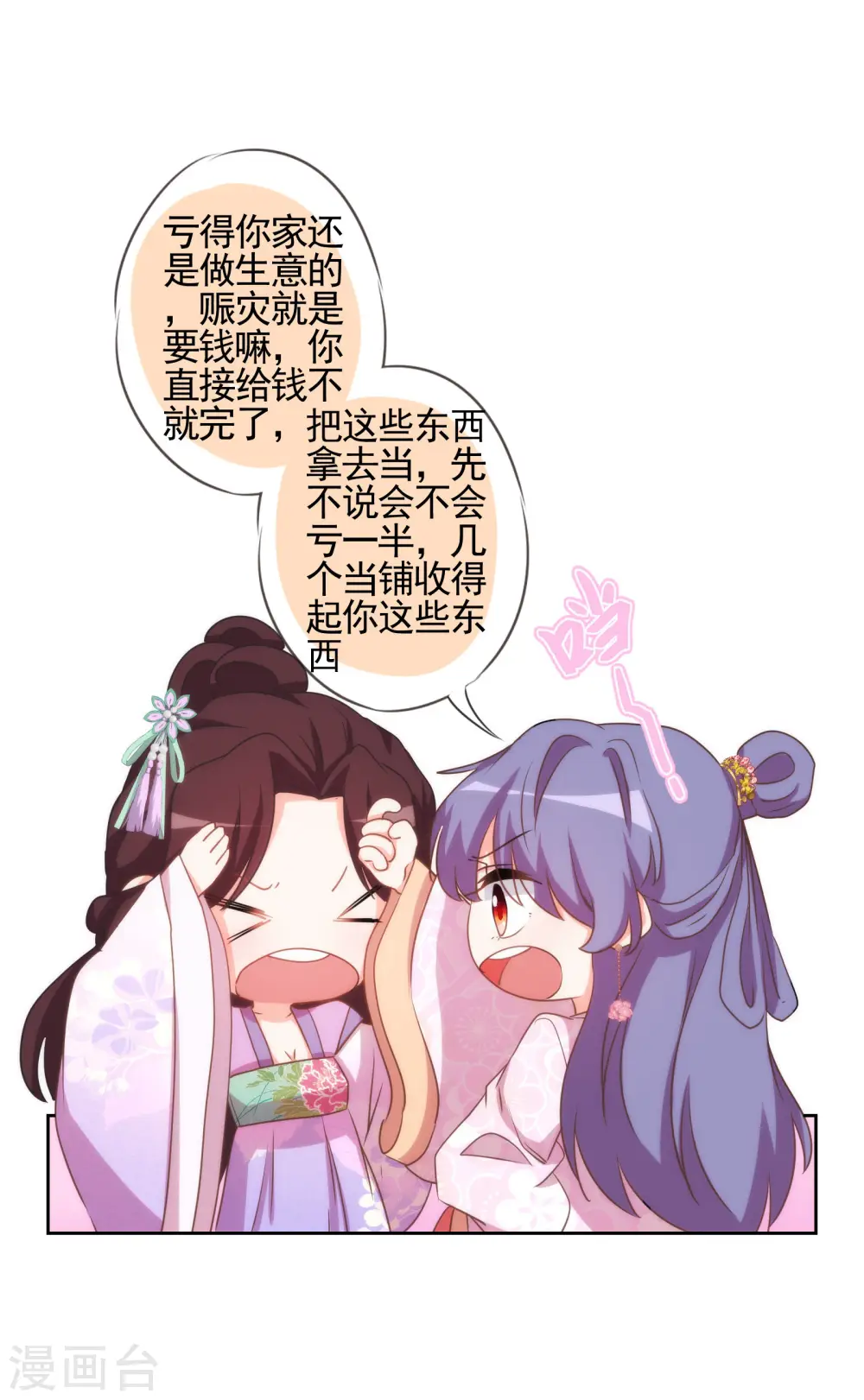 第76话 首富千金变迷妹！12