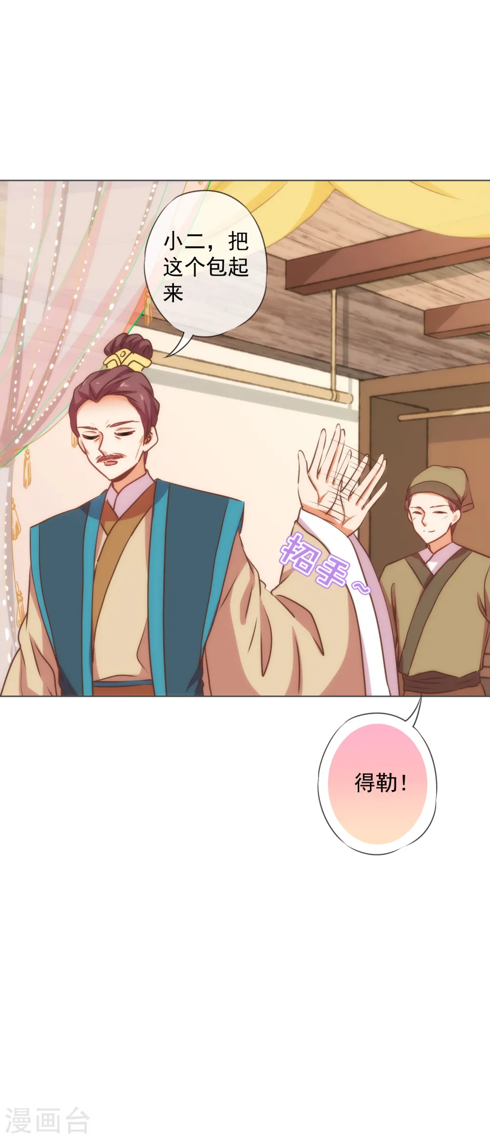 第164话 爹爹吃醋了6