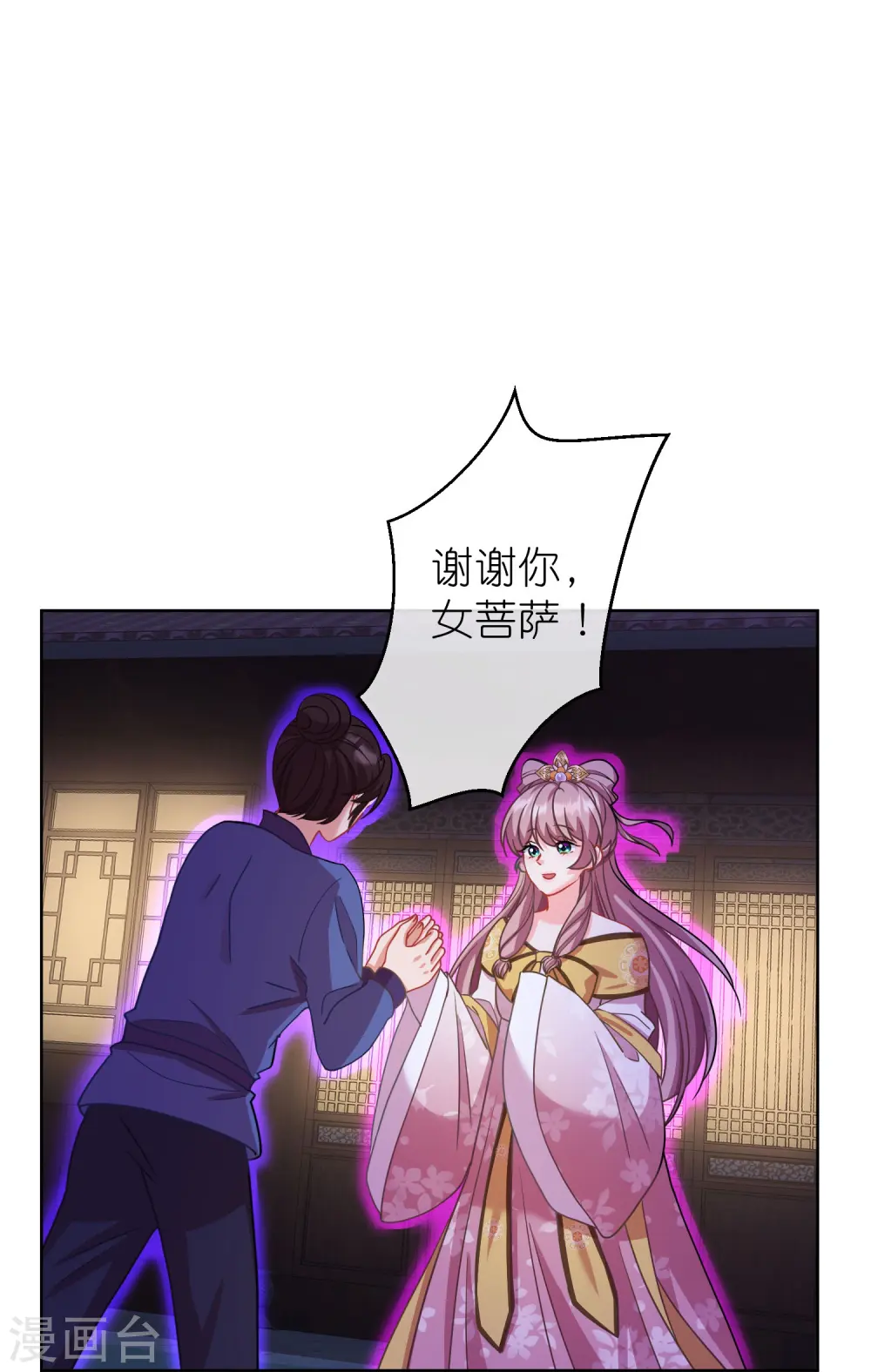 第384话 女菩萨18