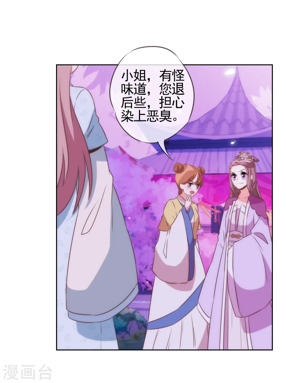 第81话 恶臭的姐妹2
