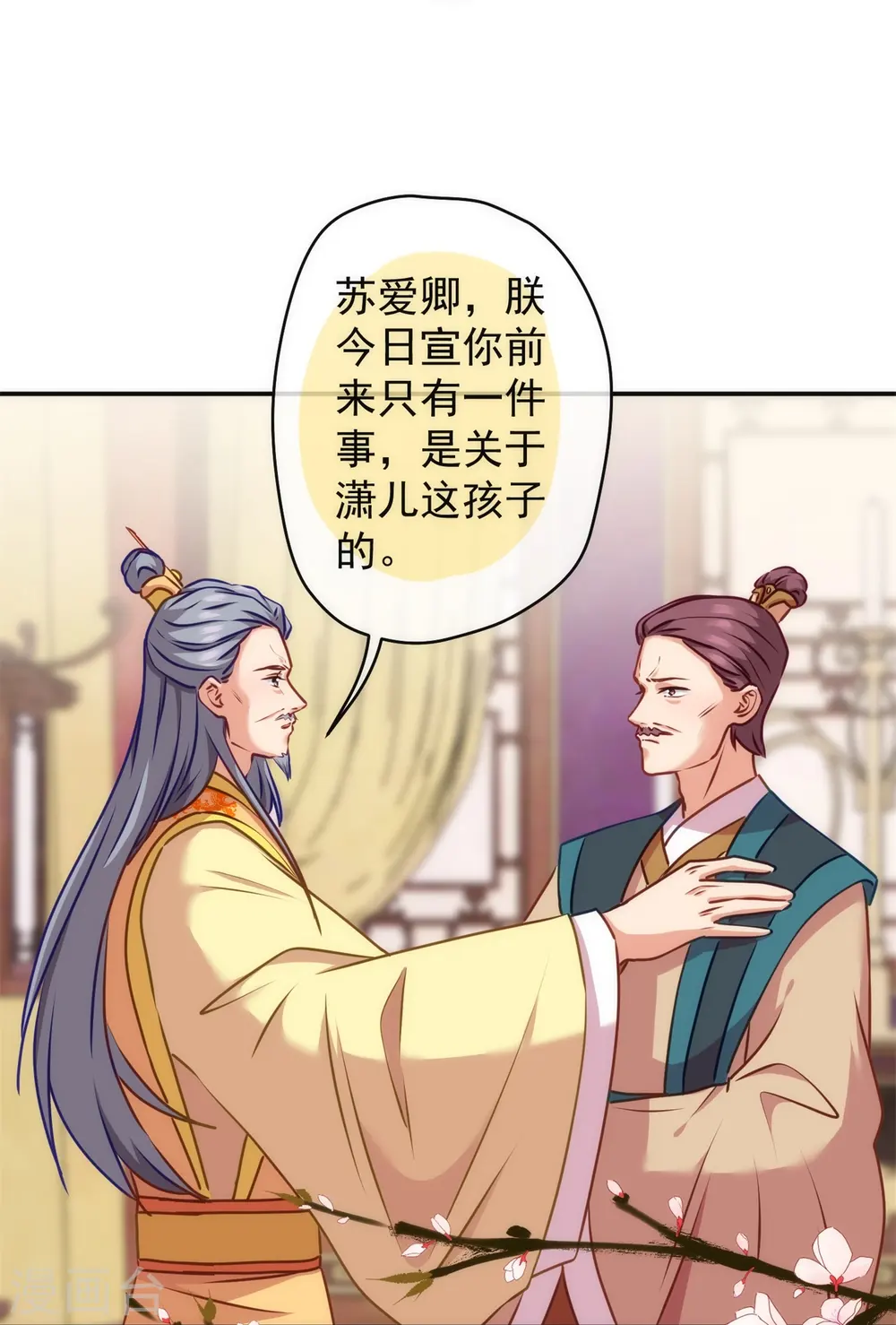 第354话 管教不严惹祸事8