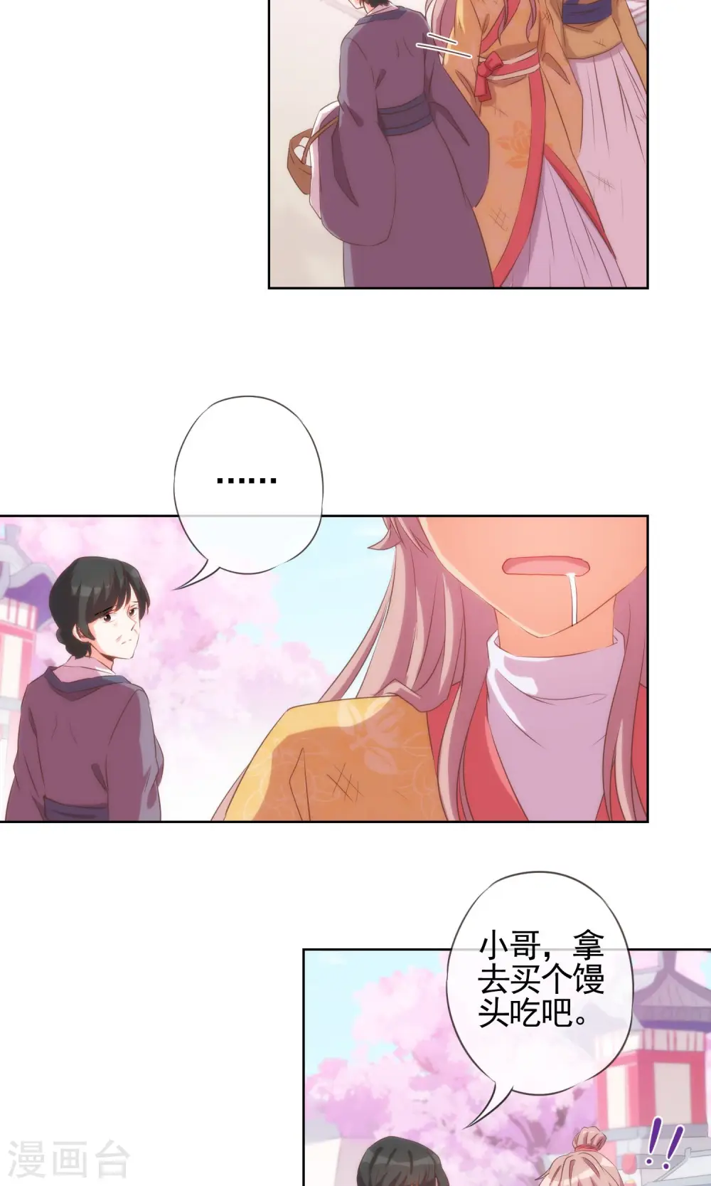 第35话 未婚妻变流浪狗？5