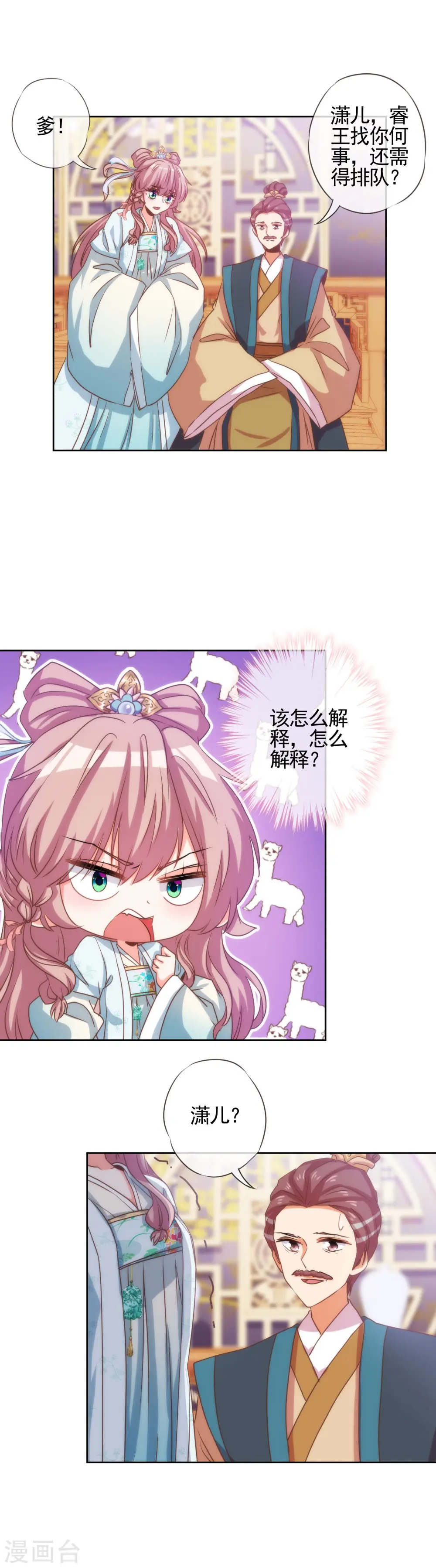 第68话 娶你为正妃！10