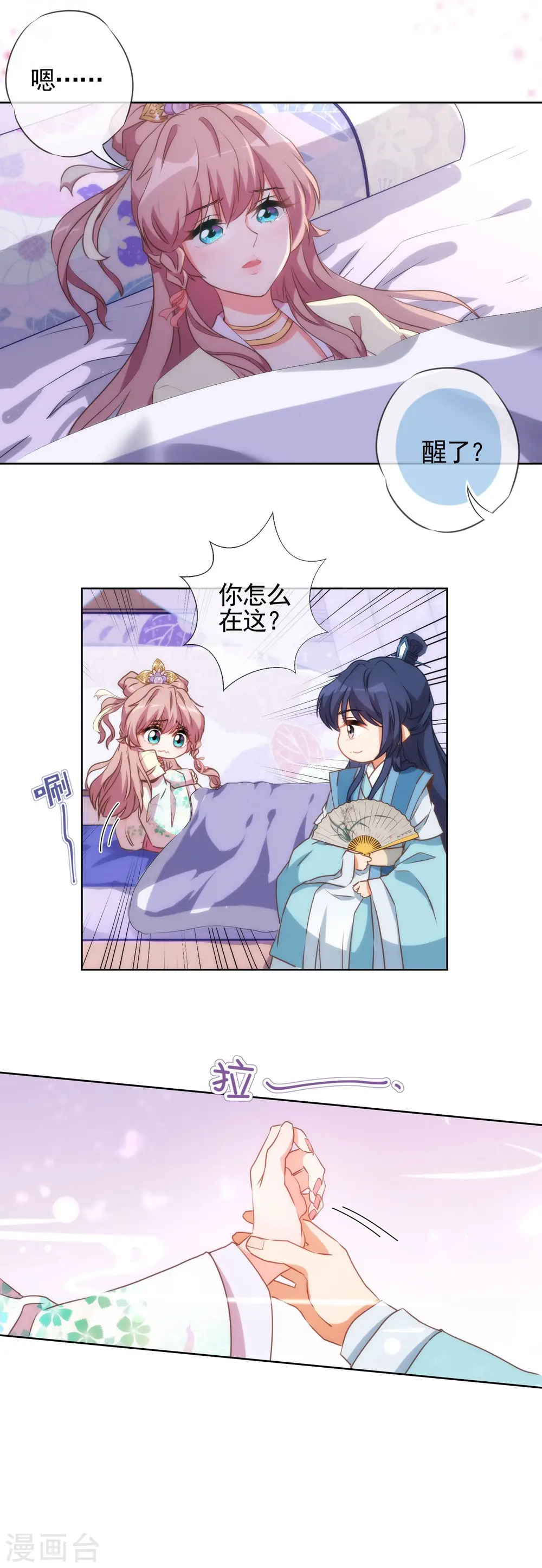 第46话 亲上瘾了吧？13
