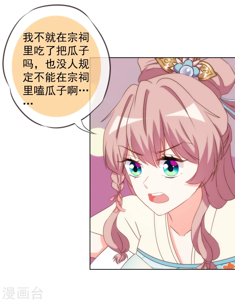 第93话 逆女讨打！19