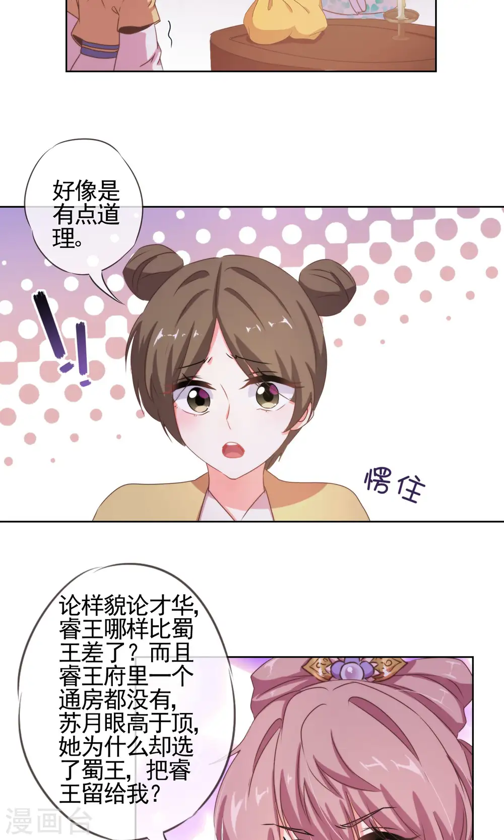 第22话 绝对不能嫁给变态！7