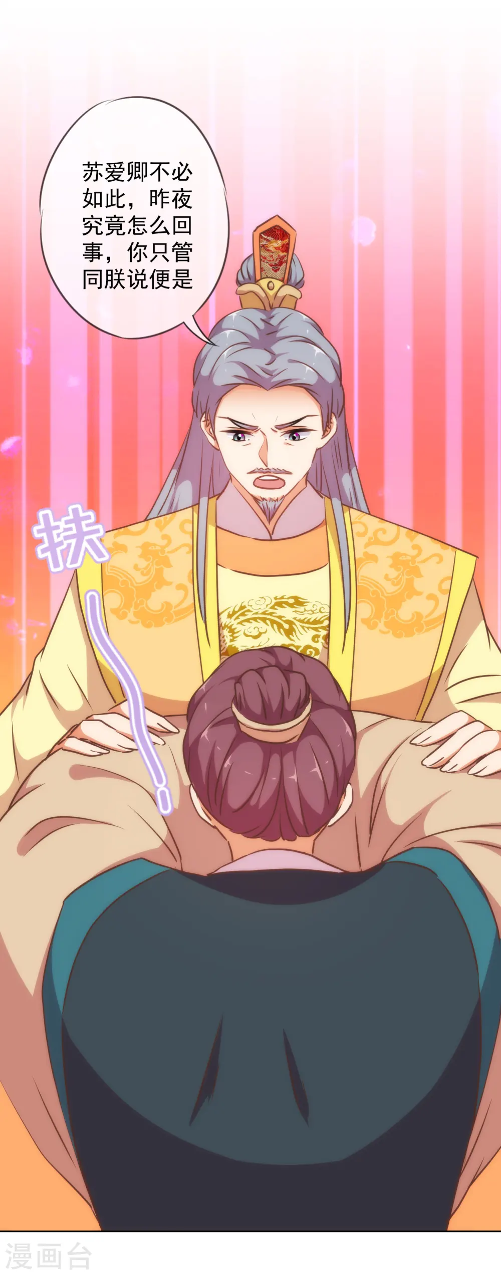第219话 护短的皇帝14