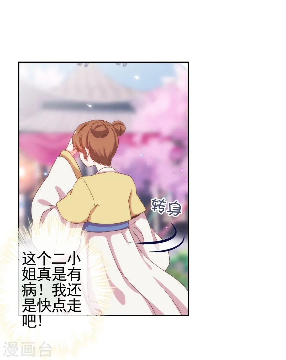 第19话 二小姐犯病了！21