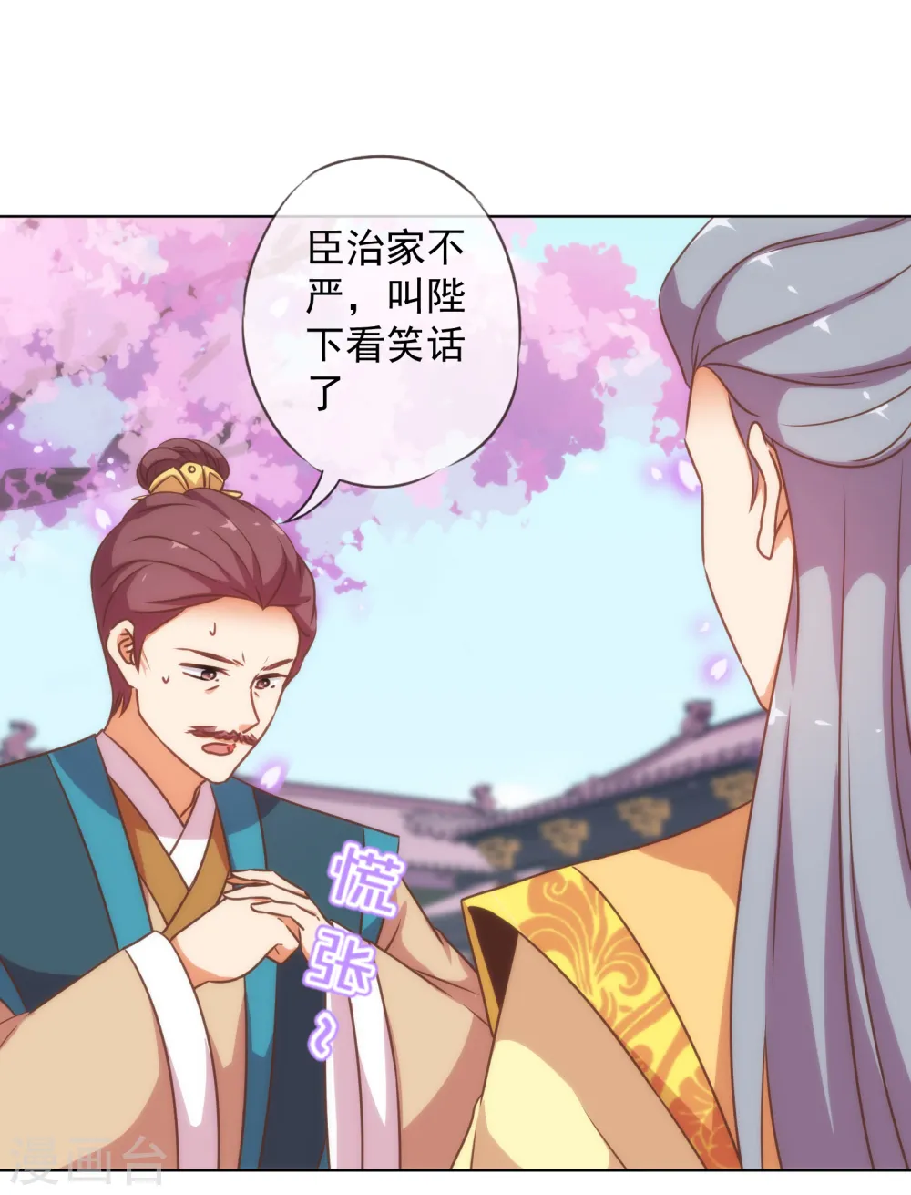 第178话 皇帝撑腰11