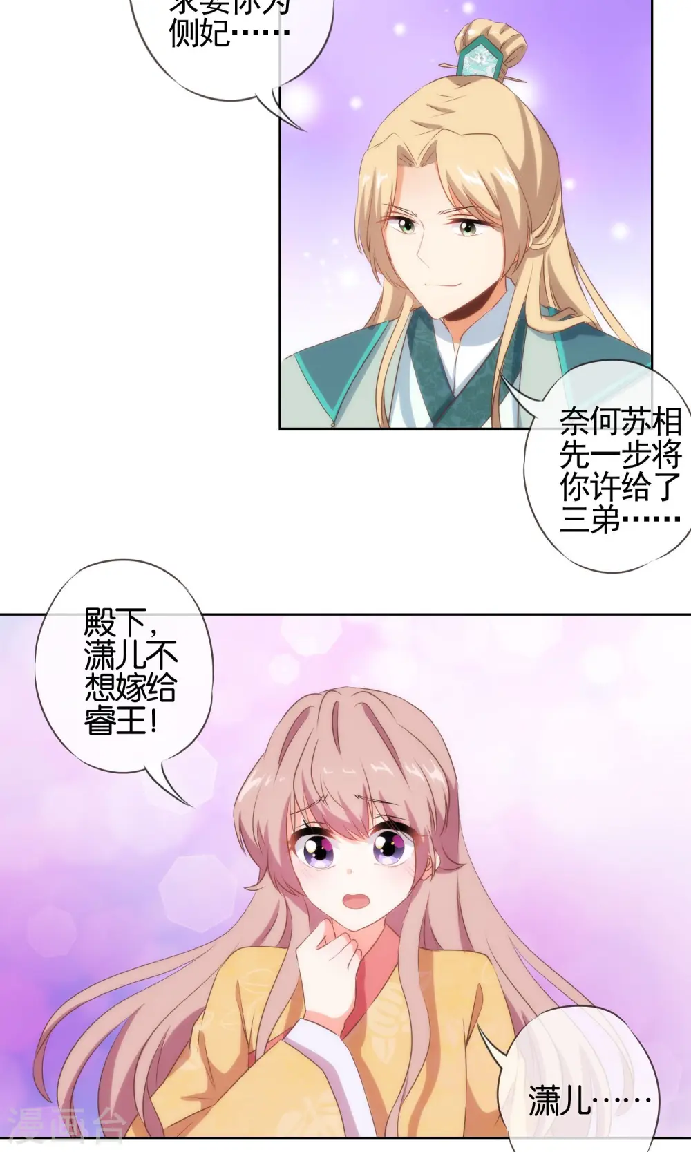 第29话 妻不如妾，妾不如偷？10